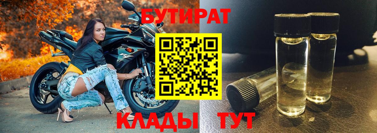 БУТИРАТ бутик  Вход с VPN  Лениногорск 