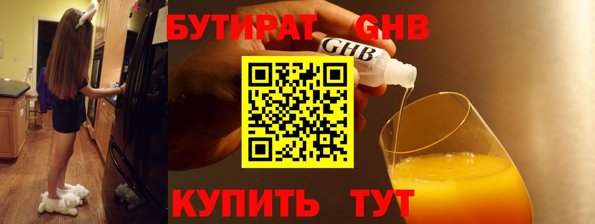 БУТИРАТ BDO 33% Лениногорск