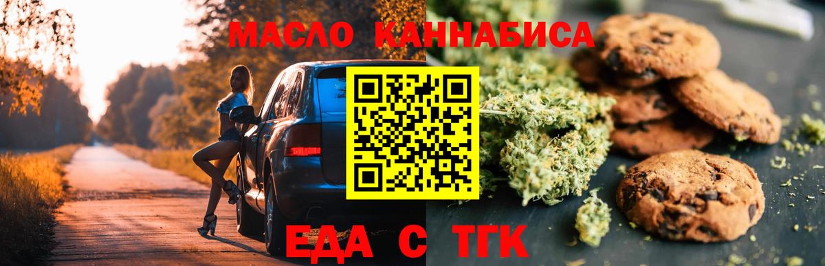 Лениногорск  Еда ТГК конопля  Вход с VPN 