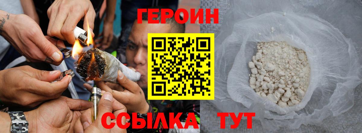 ГЕРОИН герыч Лениногорск