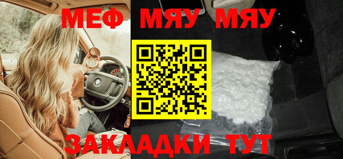 Лениногорск  Меф VHQ  МЕФ мука  МЯУ-МЯУ  Вход с VPN 