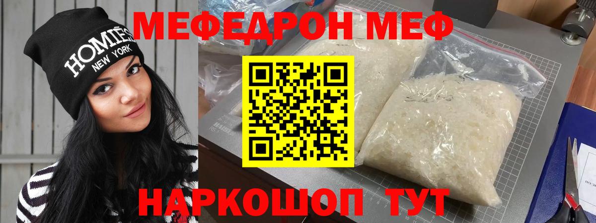 Меф мяу мяу  Лениногорск